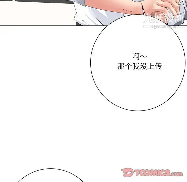 相差一轮 第10话 第50页