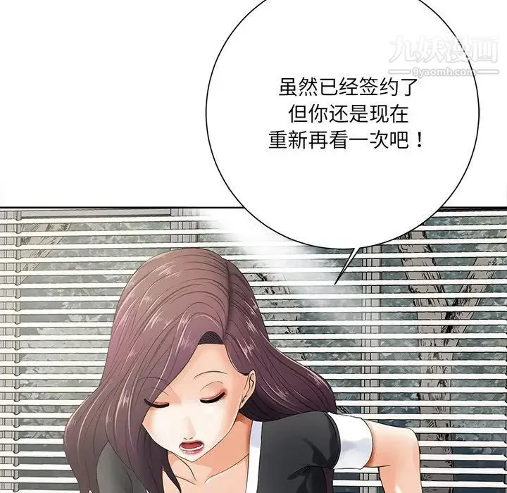 相差一轮 第10话 第109页