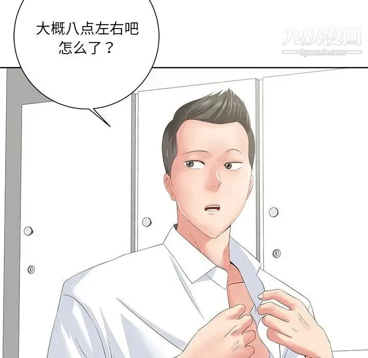 相差一轮 第10话 第42页