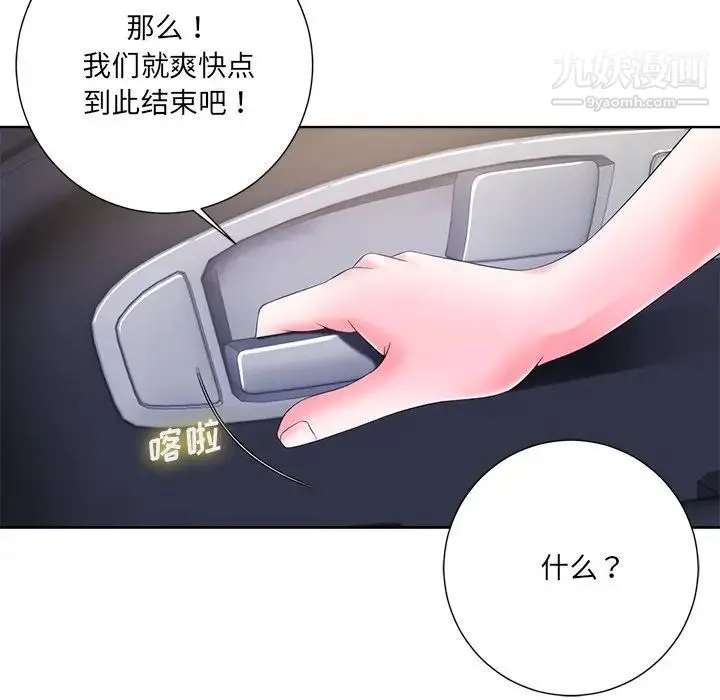 相差一轮 第10话 第15页