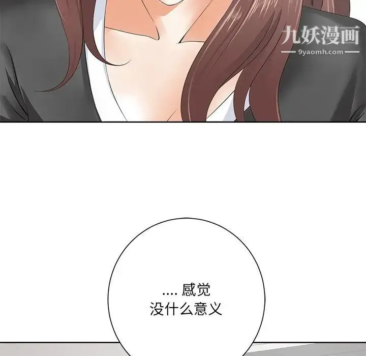 相差一轮 第10话 第52页
