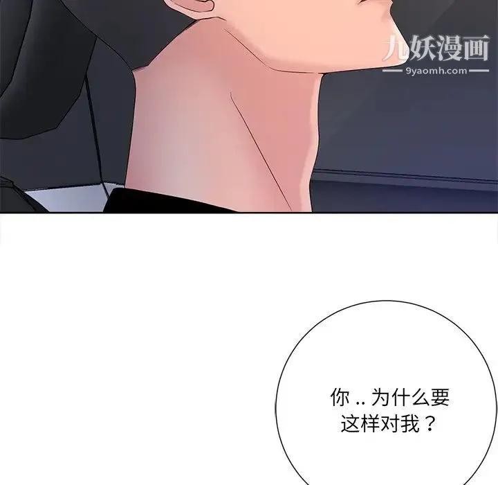 相差一轮 第10话 第5页