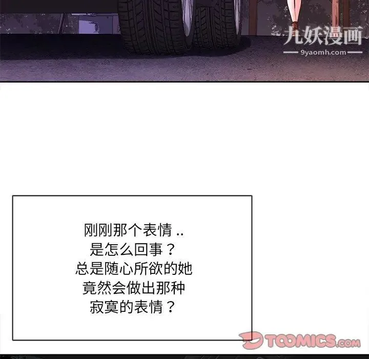 相差一轮 第10话 第27页
