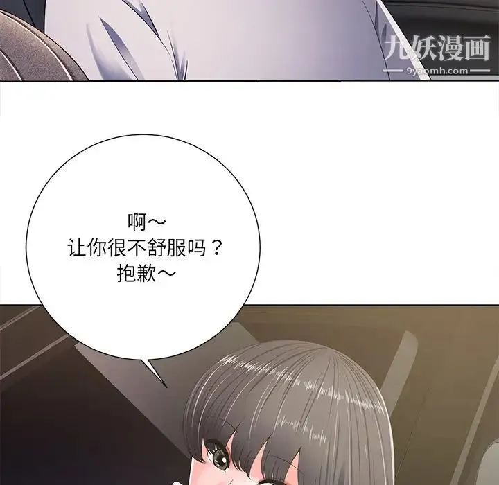 相差一轮 第10话 第9页