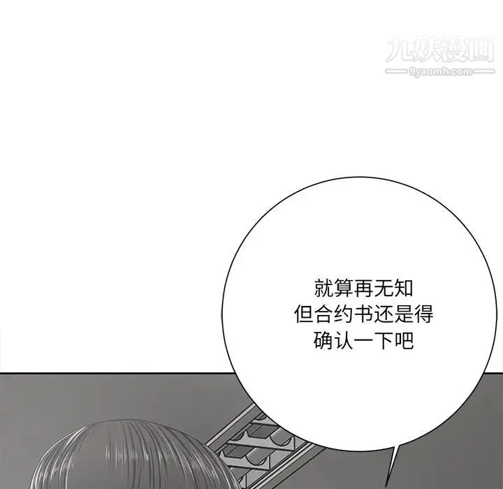 相差一轮 第10话 第111页