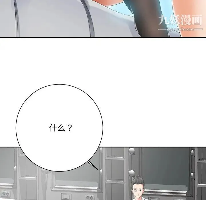 相差一轮 第10话 第46页