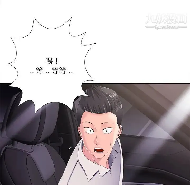 相差一轮 第10话 第18页