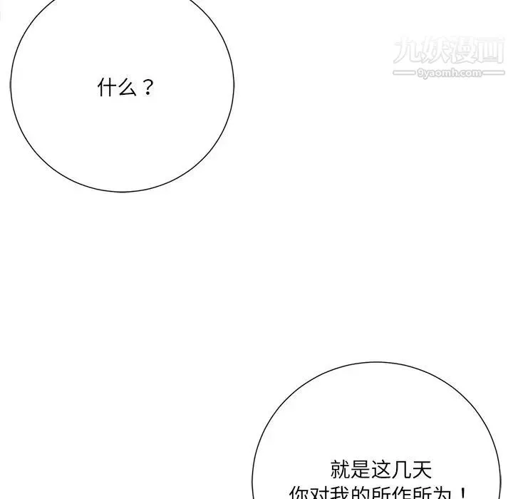 相差一轮 第10话 第7页