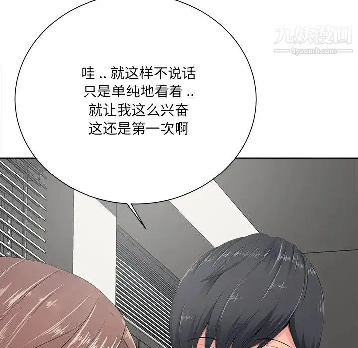 相差一轮 第10话 第125页