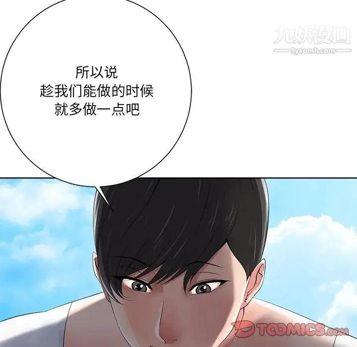 相差一轮 第10话 第74页