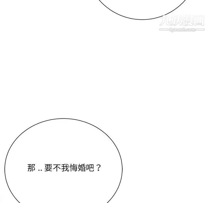 相差一轮 第10话 第70页