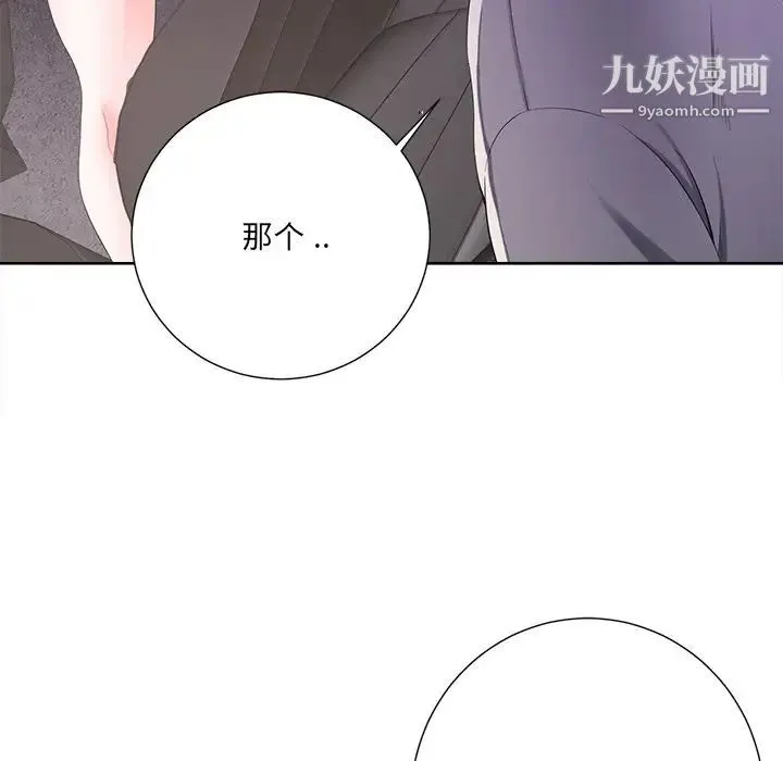 相差一轮 第10话 第21页