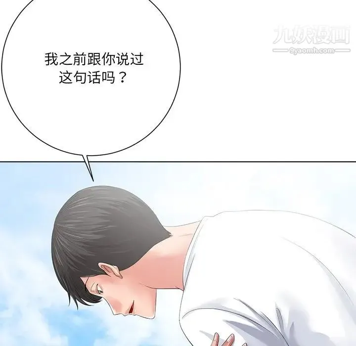 相差一轮 第10话 第94页