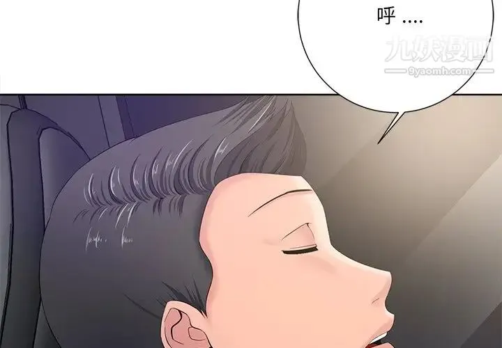 相差一轮 第10话 第4页
