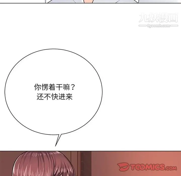相差一轮 第19话 第8页