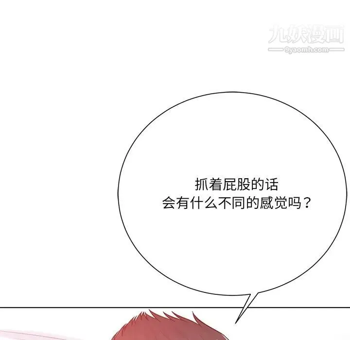 相差一轮 第19话 第52页