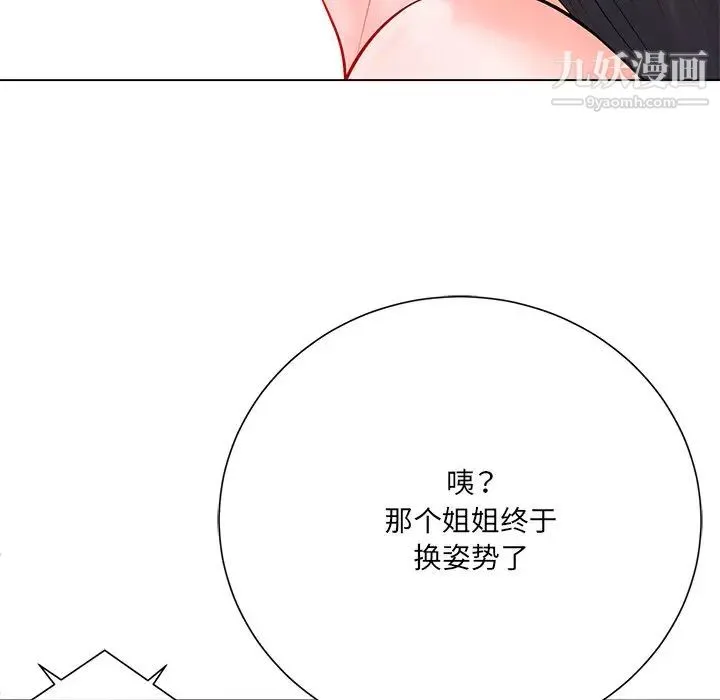 相差一轮 第19话 第67页