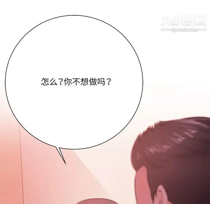 相差一轮 第19话 第39页