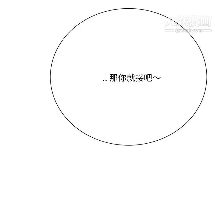 相差一轮 第19话 第113页