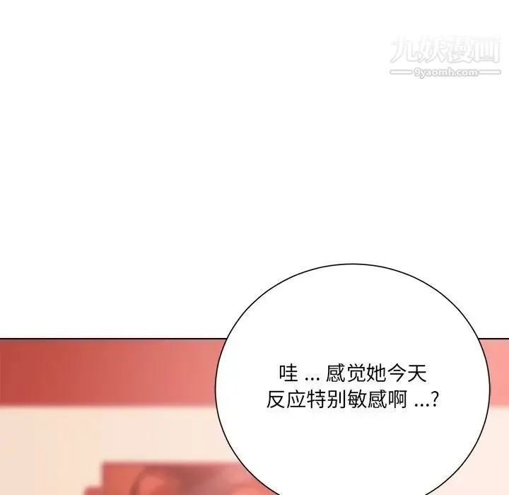 相差一轮 第19话 第81页