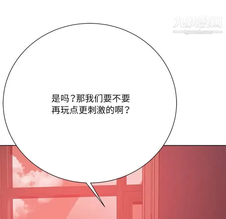 相差一轮 第19话 第88页