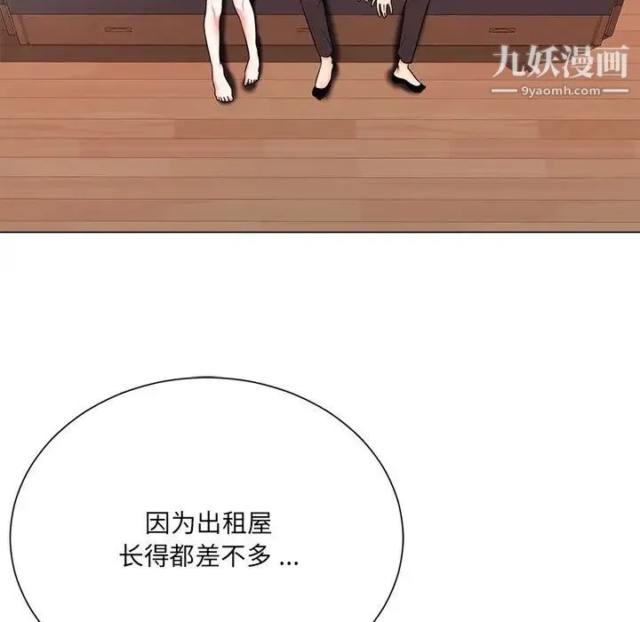 相差一轮 第19话 第19页