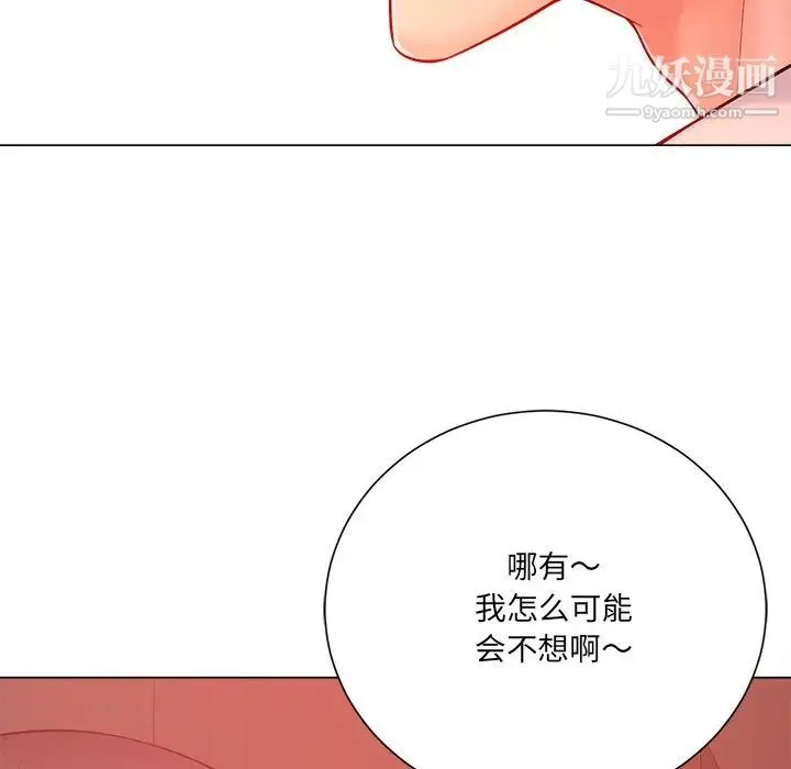 相差一轮 第19话 第43页