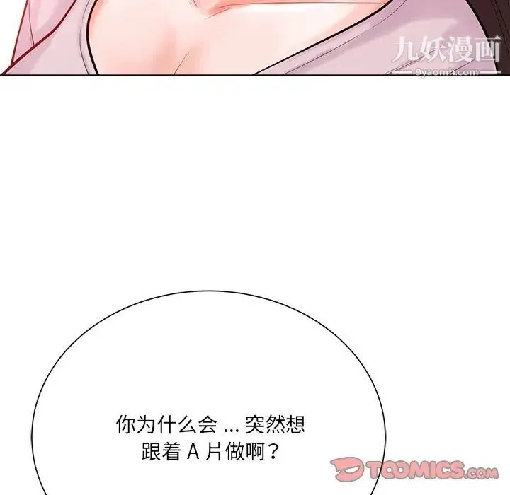 相差一轮 第19话 第32页