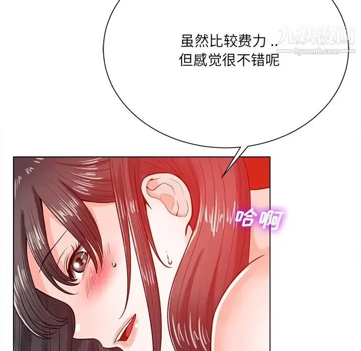 相差一轮 第19话 第85页