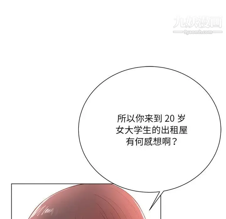 相差一轮 第19话 第16页