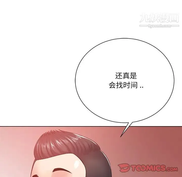 相差一轮 第19话 第98页