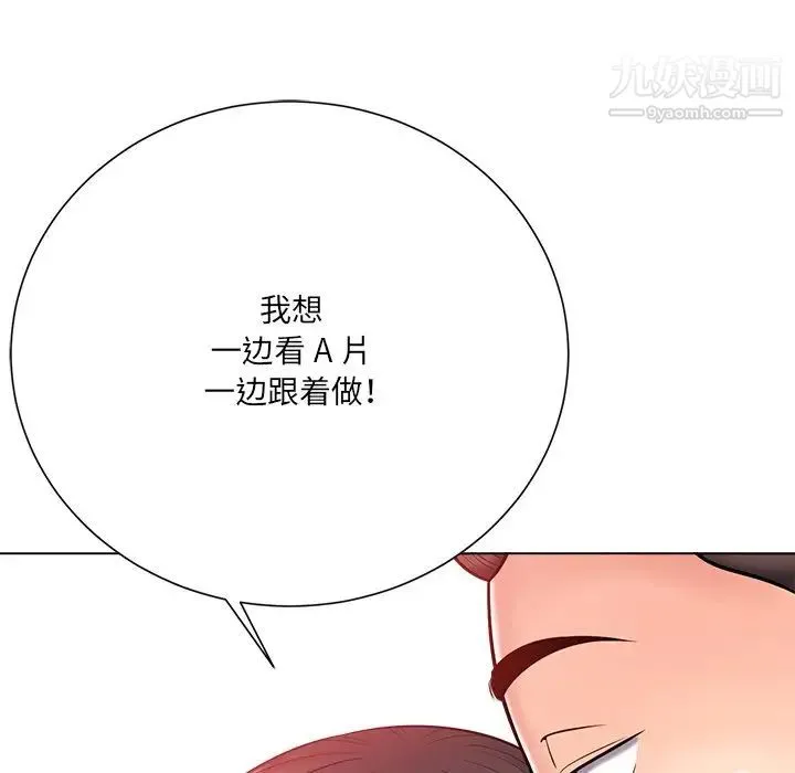 相差一轮 第19话 第30页