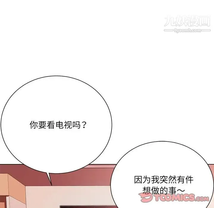 相差一轮 第19话 第26页