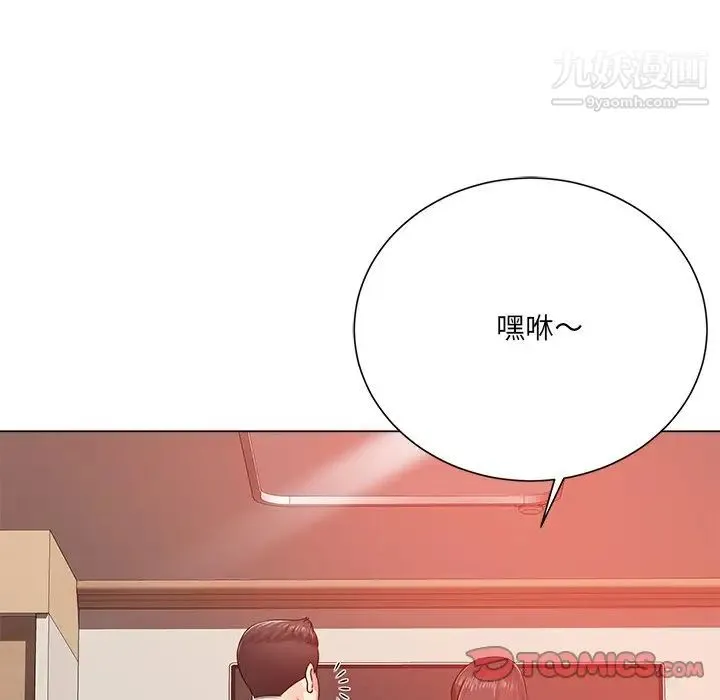 相差一轮 第19话 第14页
