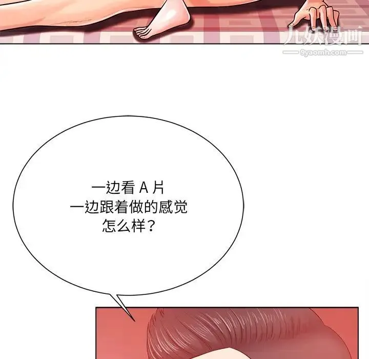 相差一轮 第19话 第83页