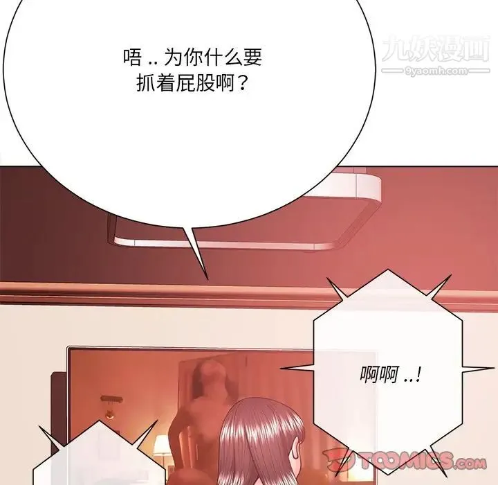 相差一轮 第19话 第50页