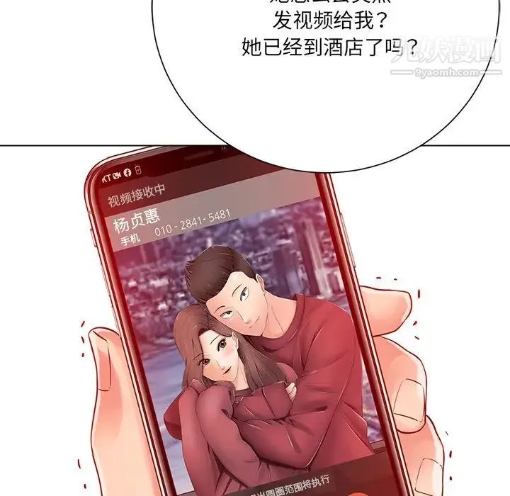 相差一轮 第19话 第106页