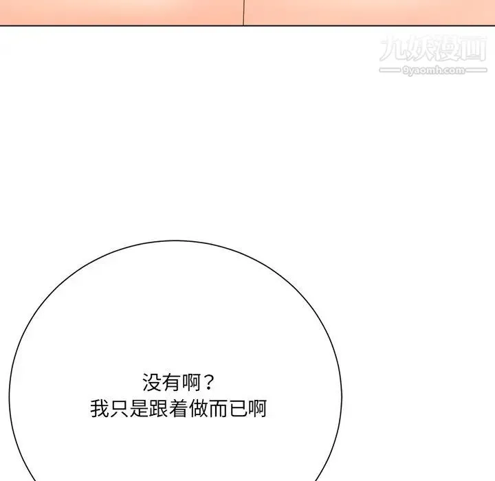 相差一轮 第19话 第54页
