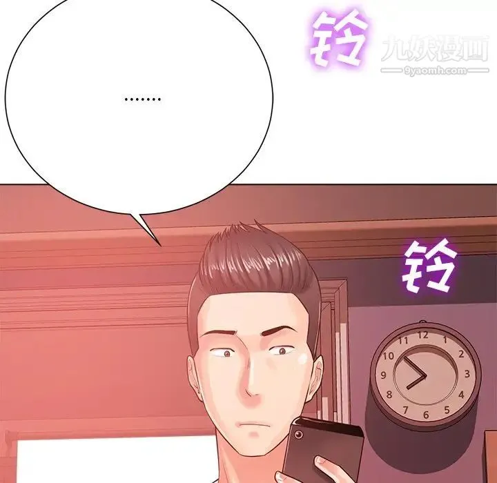 相差一轮 第19话 第102页