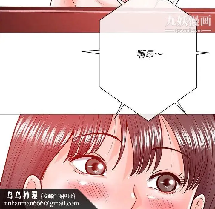 相差一轮 第19话 第59页
