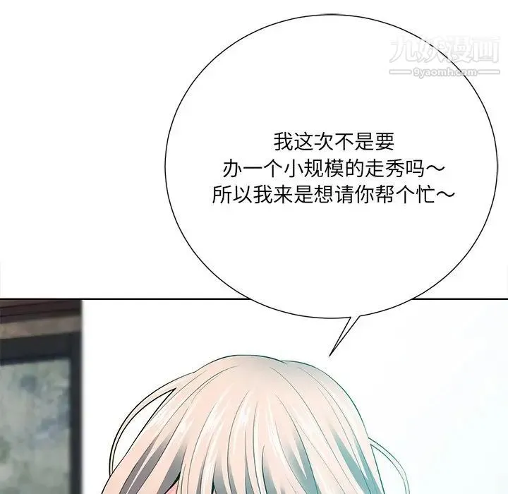 相差一轮 第21话 第86页