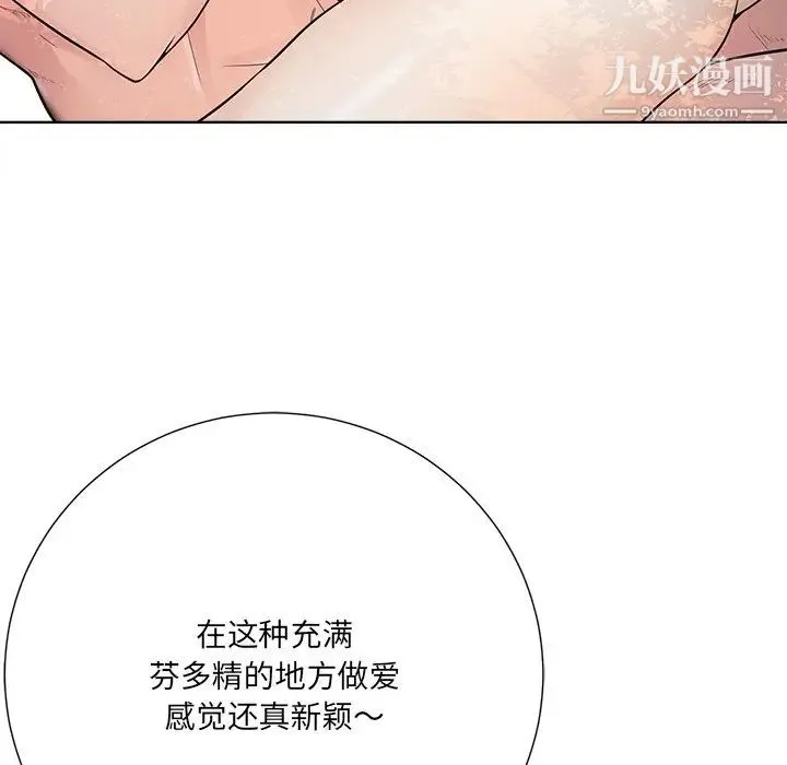 相差一轮 第21话 第16页