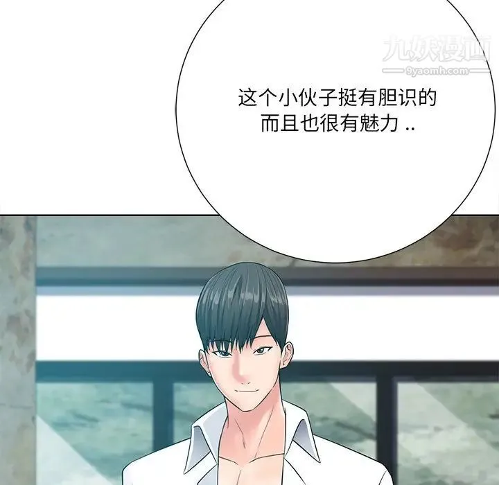 相差一轮 第21话 第119页