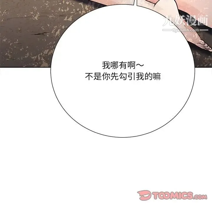 相差一轮 第21话 第9页