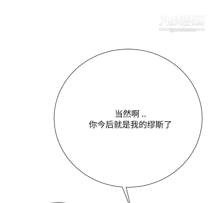 相差一轮 第21话 第61页