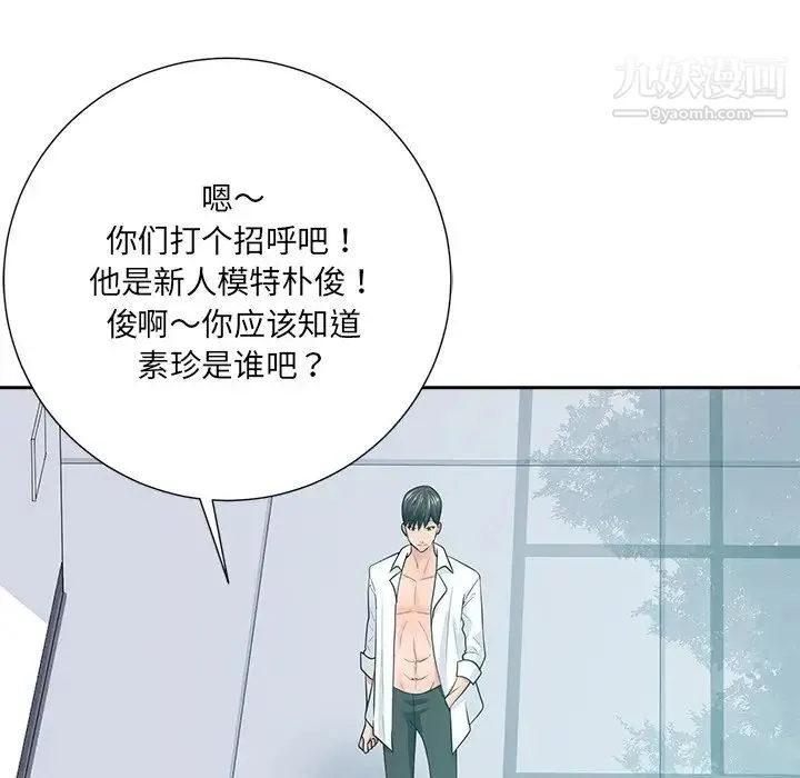 相差一轮 第21话 第92页