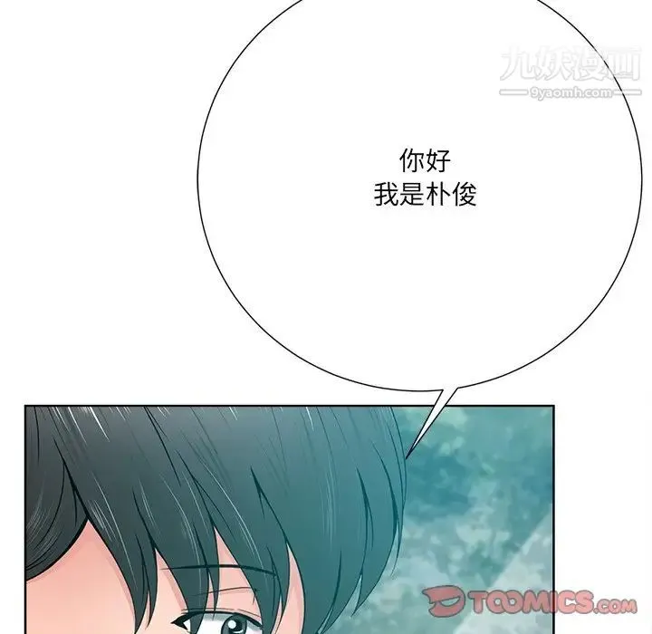相差一轮 第21话 第99页