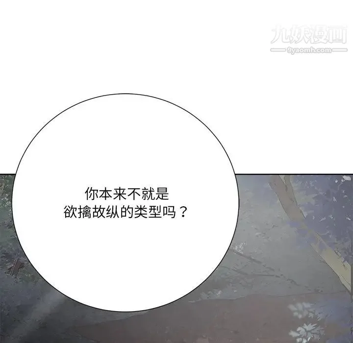 相差一轮 第21话 第10页