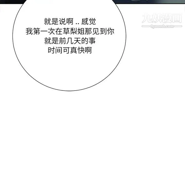 相差一轮 第21话 第56页