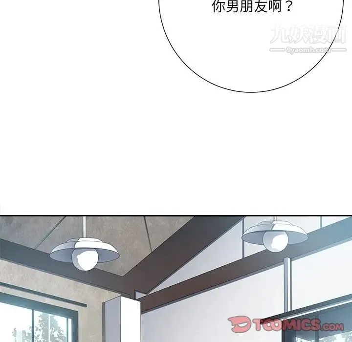 相差一轮 第21话 第75页